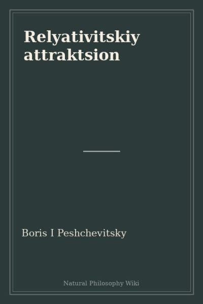 File:Relyativitskiy attraktsion placeholder cover.jpg